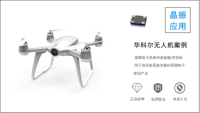 科琪晶振注重品質，為華科爾定制上乘晶振